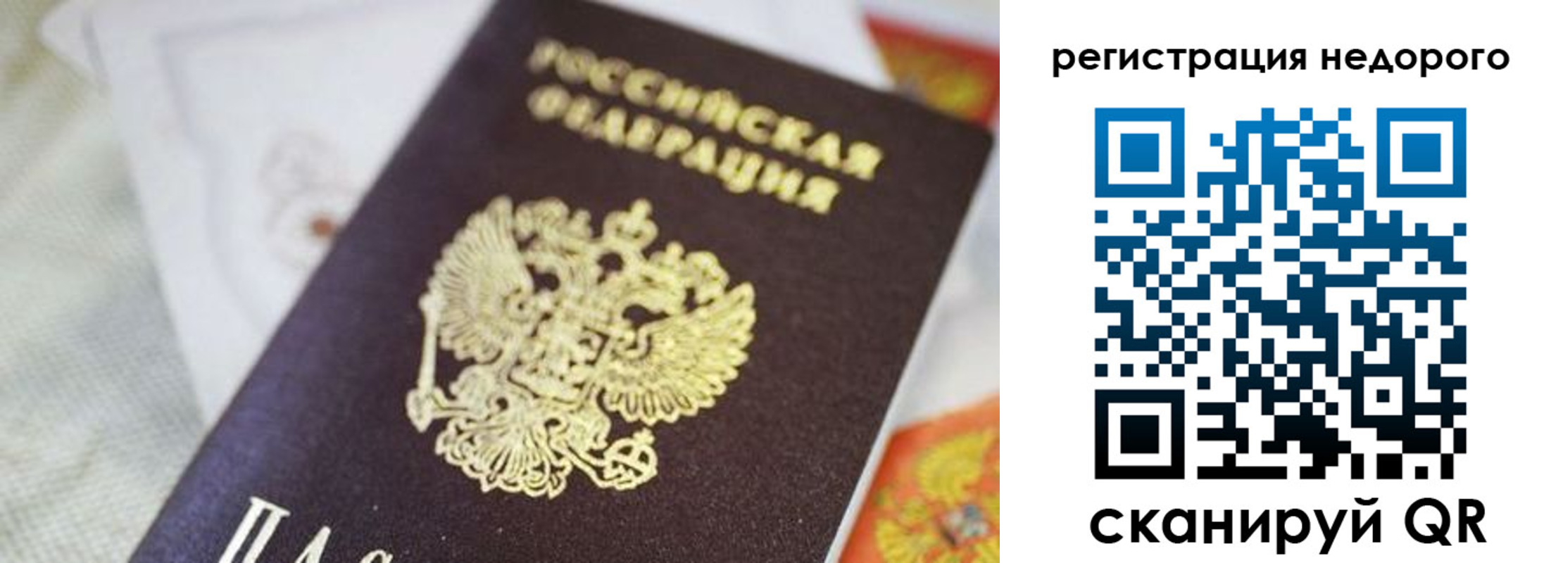 временная регистрация для всех в Павлово