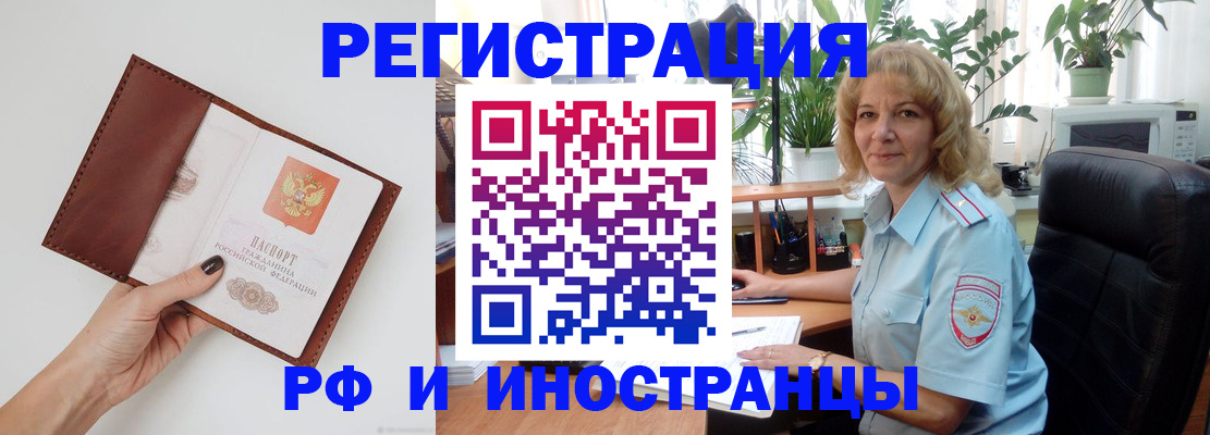 купить прописку в Павлово