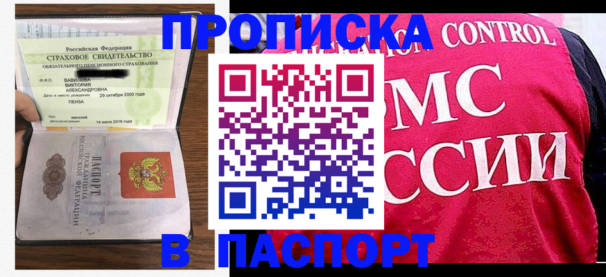 прописка паспорт в Павлово