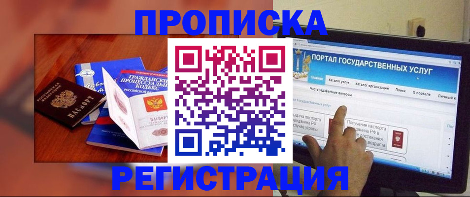 временная регистрация для всех в Павлово