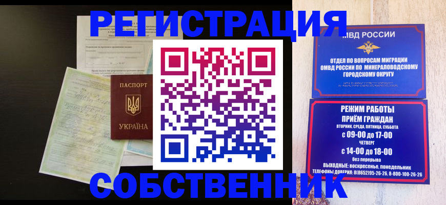 прописка от собственника в Павлово