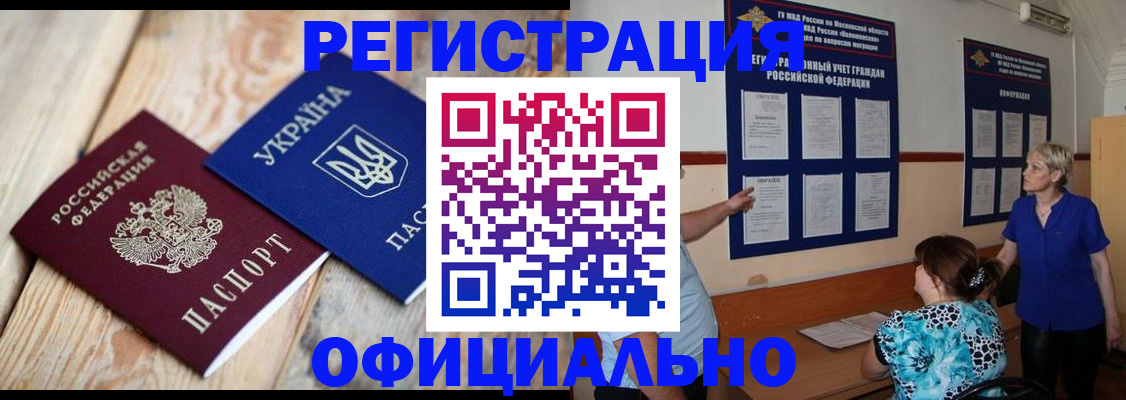 купить прописку в Павлово